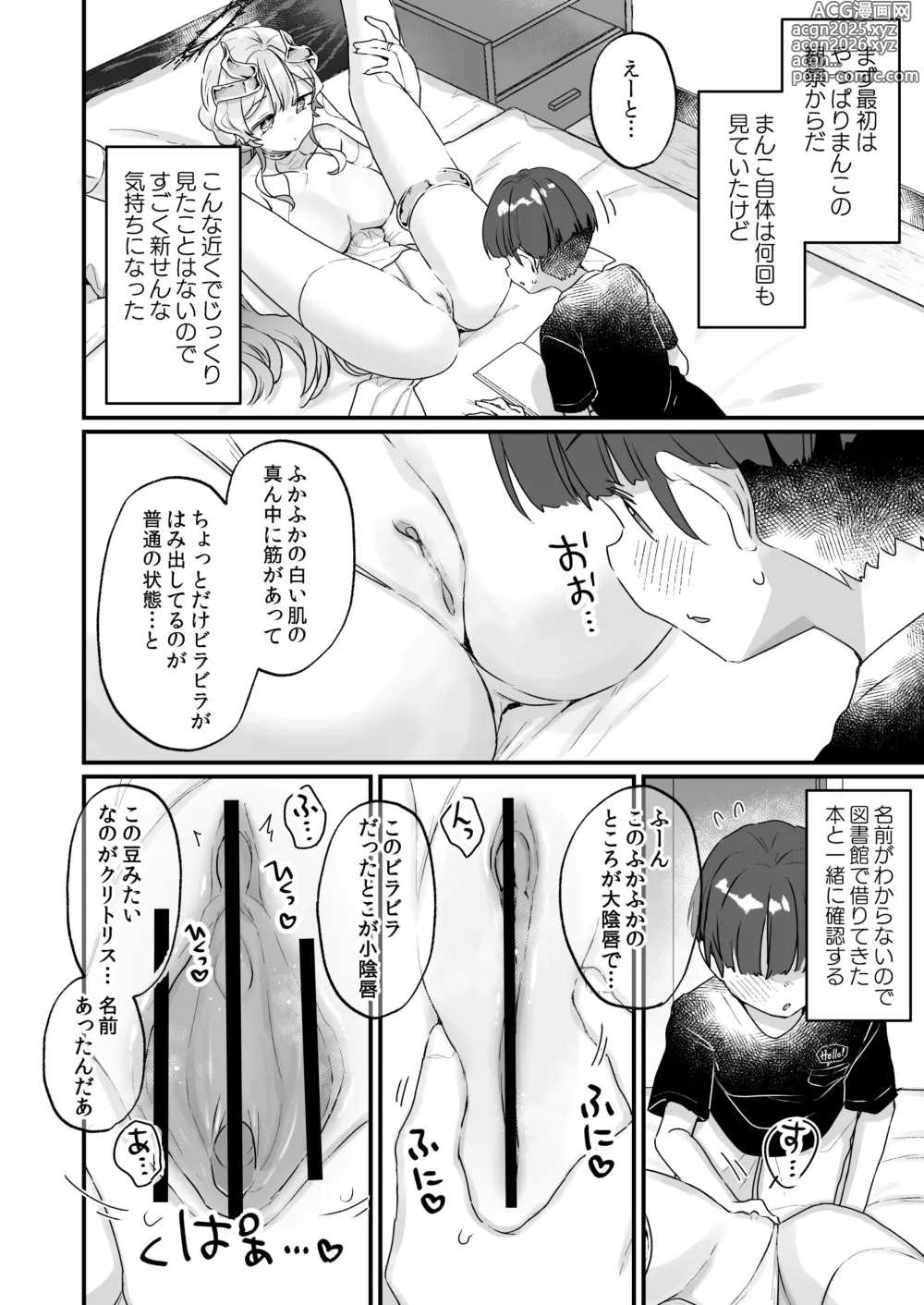 Page 19 of doujinshi Zoku Onaho Ochishita Kikai Tenshi-sama to Boku no Natsuyasumi