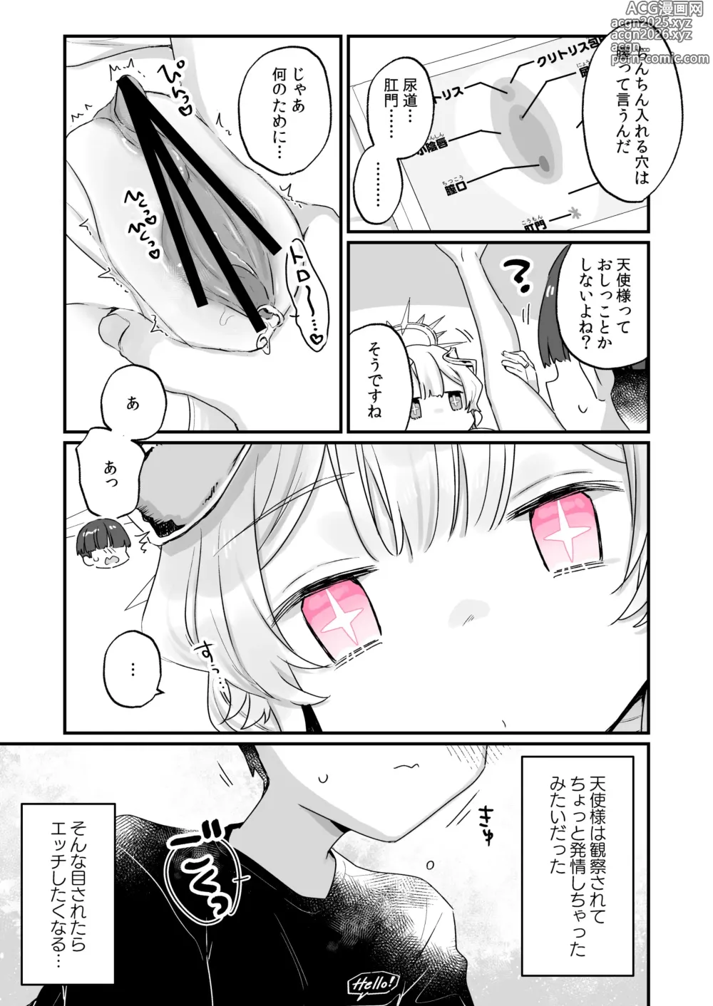 Page 20 of doujinshi Zoku Onaho Ochishita Kikai Tenshi-sama to Boku no Natsuyasumi