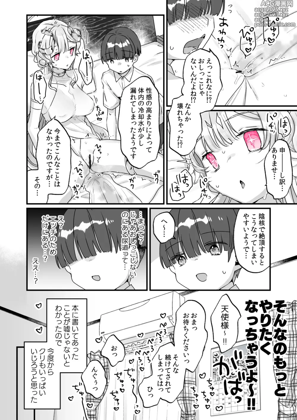 Page 27 of doujinshi Zoku Onaho Ochishita Kikai Tenshi-sama to Boku no Natsuyasumi