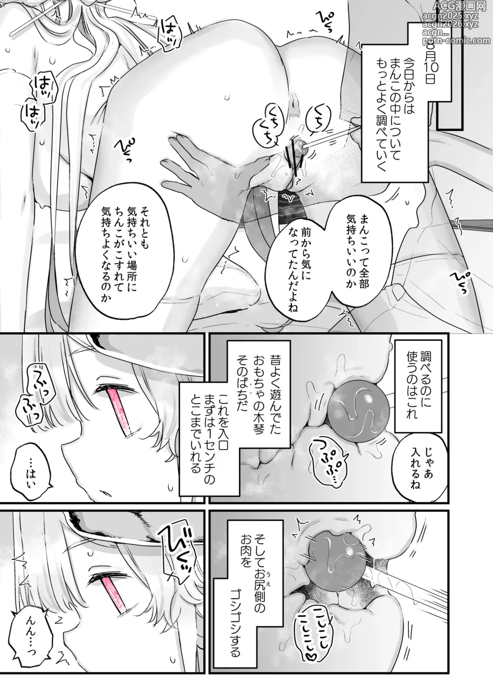 Page 28 of doujinshi Zoku Onaho Ochishita Kikai Tenshi-sama to Boku no Natsuyasumi