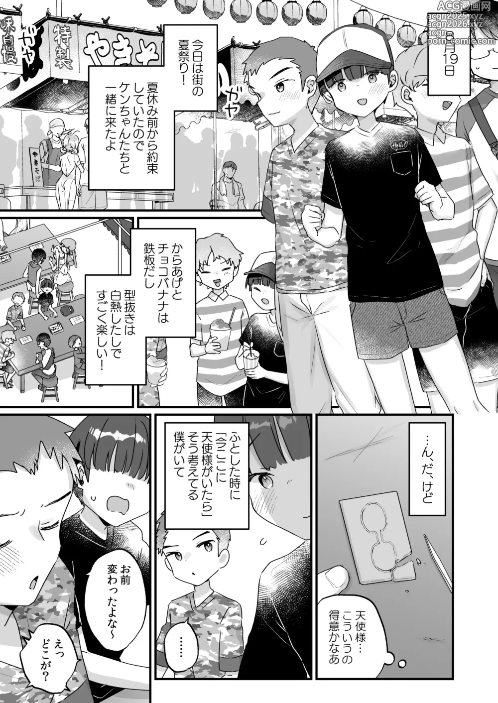 Page 34 of doujinshi Zoku Onaho Ochishita Kikai Tenshi-sama to Boku no Natsuyasumi