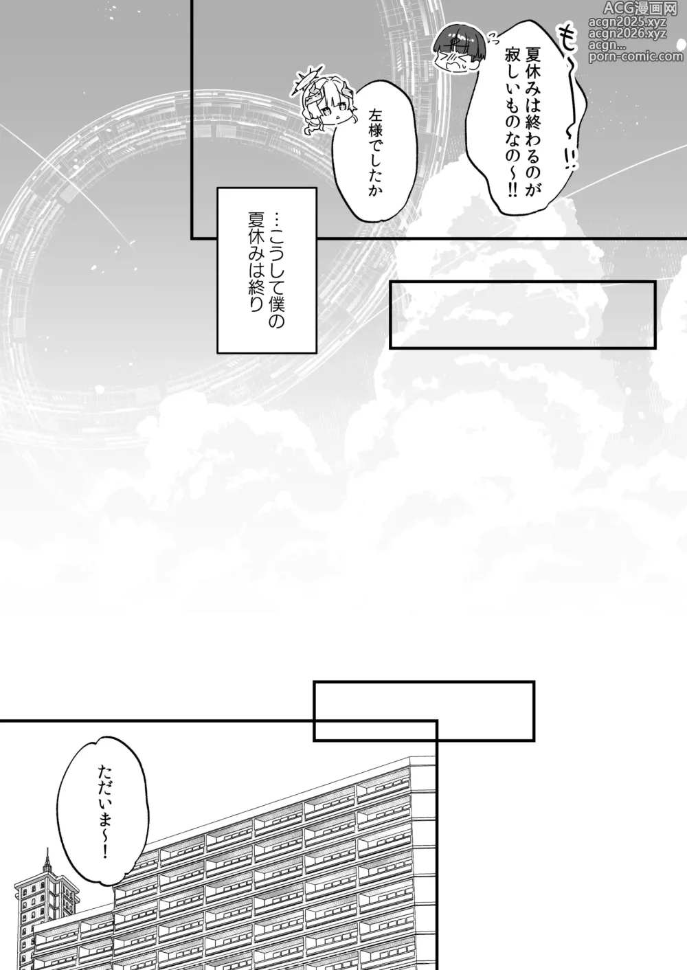 Page 54 of doujinshi Zoku Onaho Ochishita Kikai Tenshi-sama to Boku no Natsuyasumi