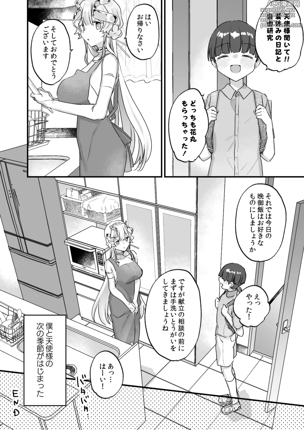 Page 55 of doujinshi Zoku Onaho Ochishita Kikai Tenshi-sama to Boku no Natsuyasumi