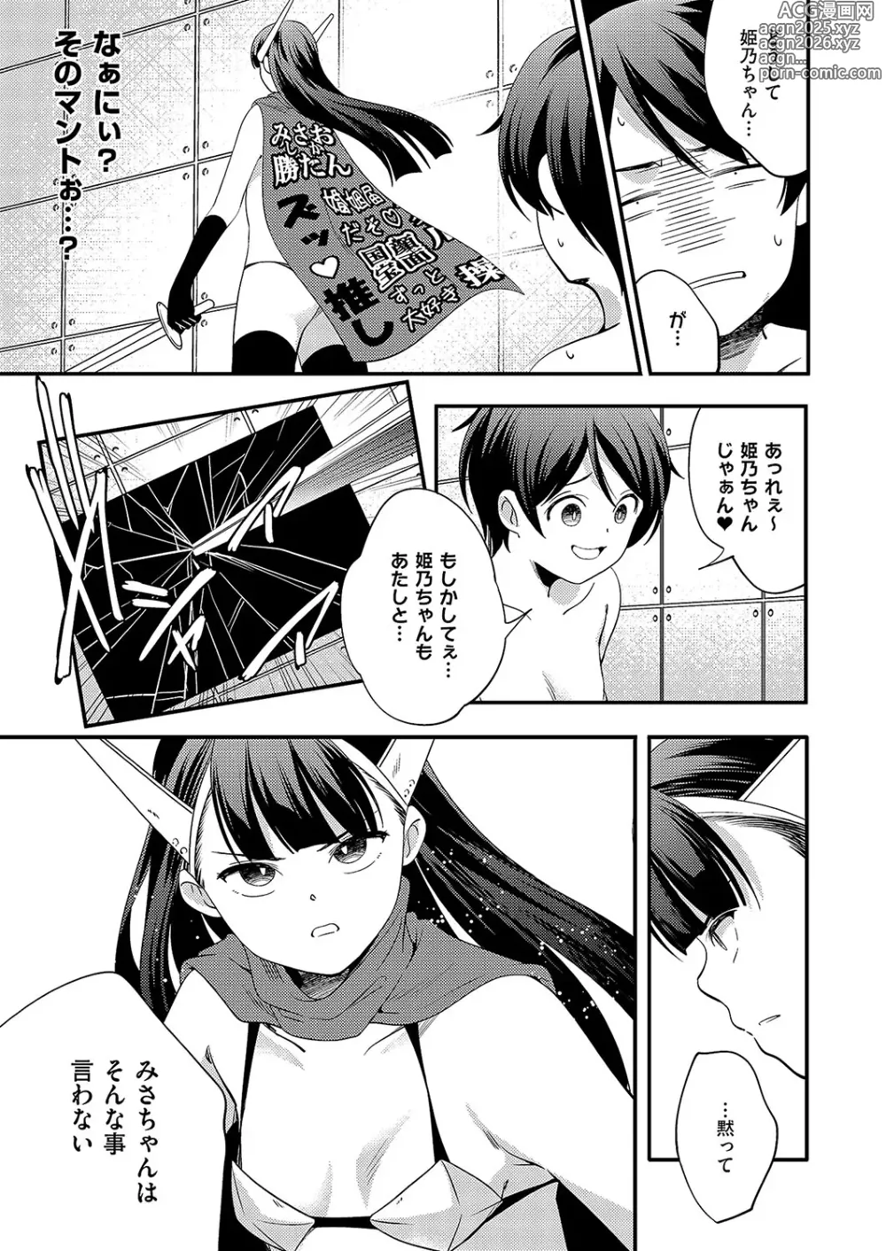 Page 736 of manga COMIC ExE 52