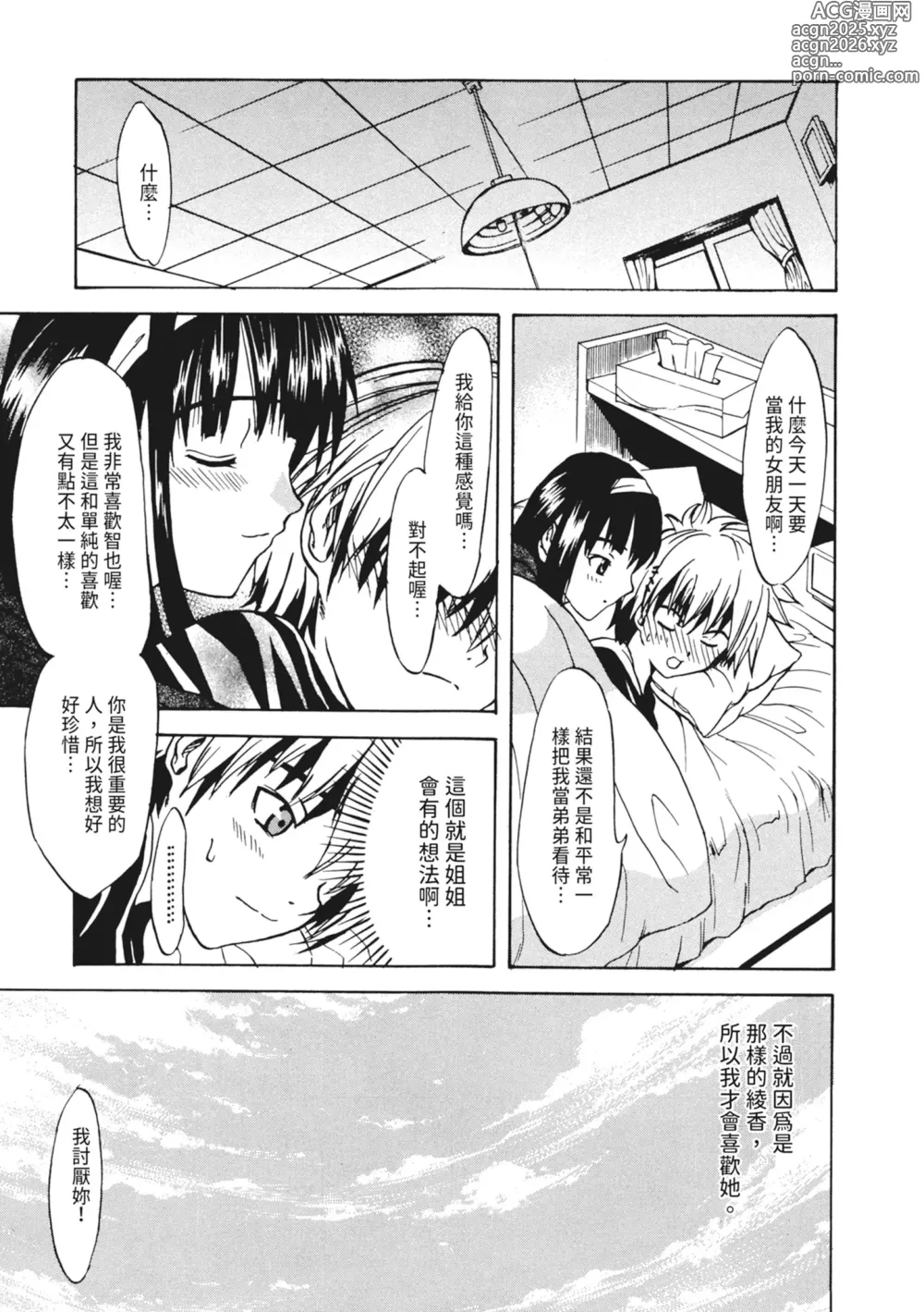 Page 133 of manga 單戀與做愛與終結之物 (decensored)