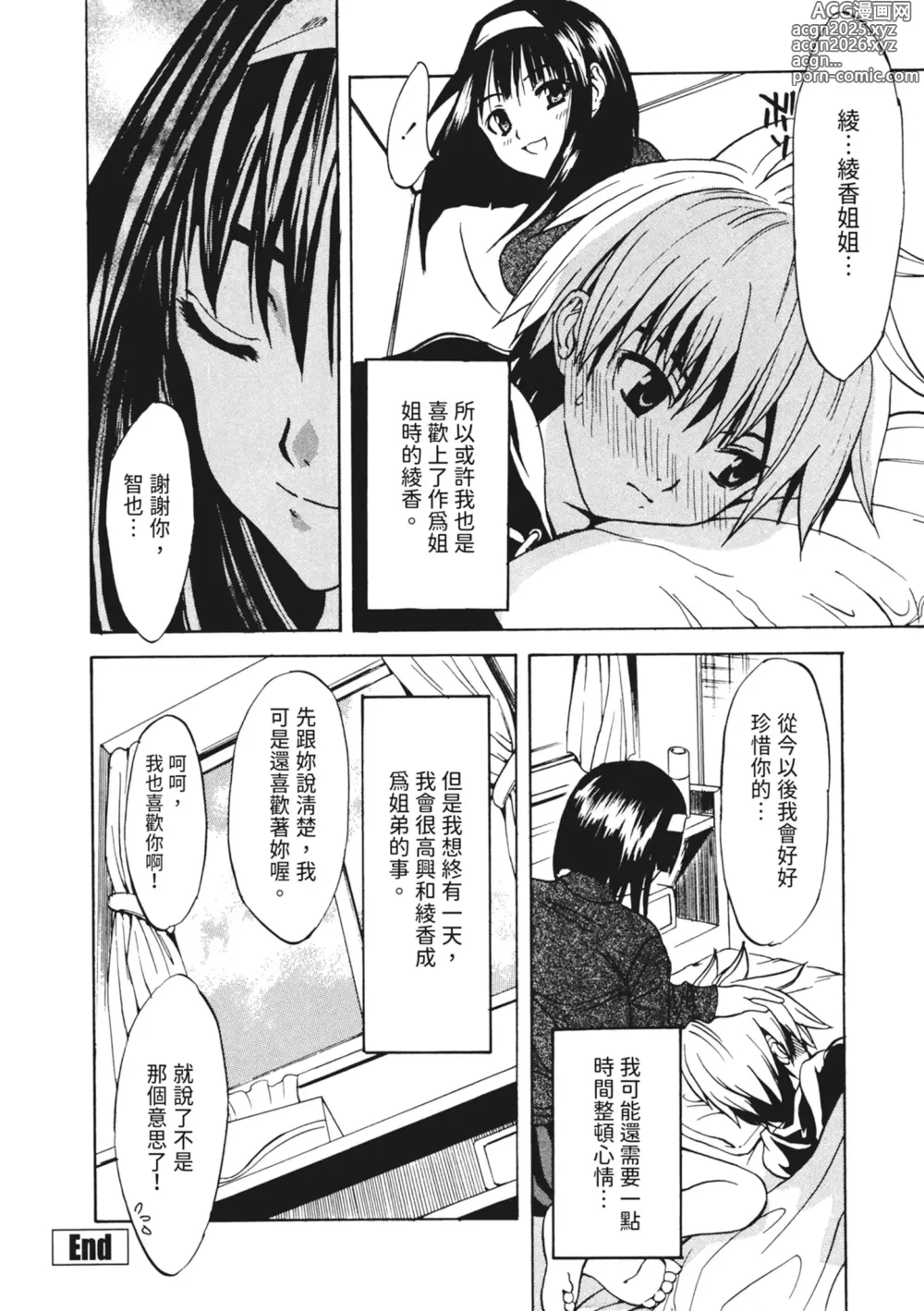 Page 134 of manga 單戀與做愛與終結之物 (decensored)