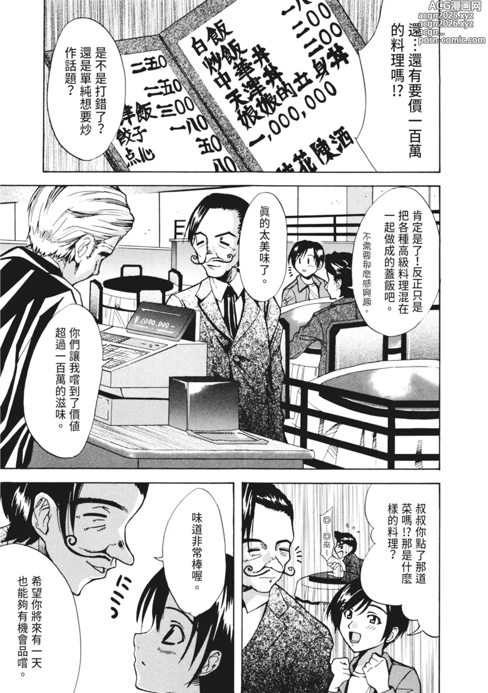 Page 137 of manga 單戀與做愛與終結之物 (decensored)