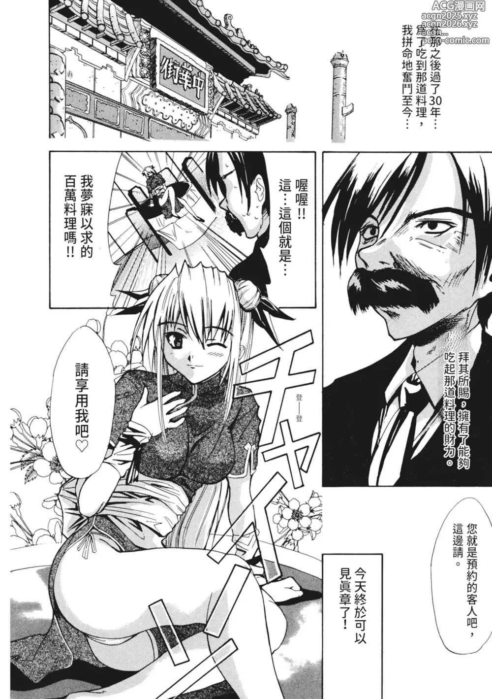 Page 138 of manga 單戀與做愛與終結之物 (decensored)