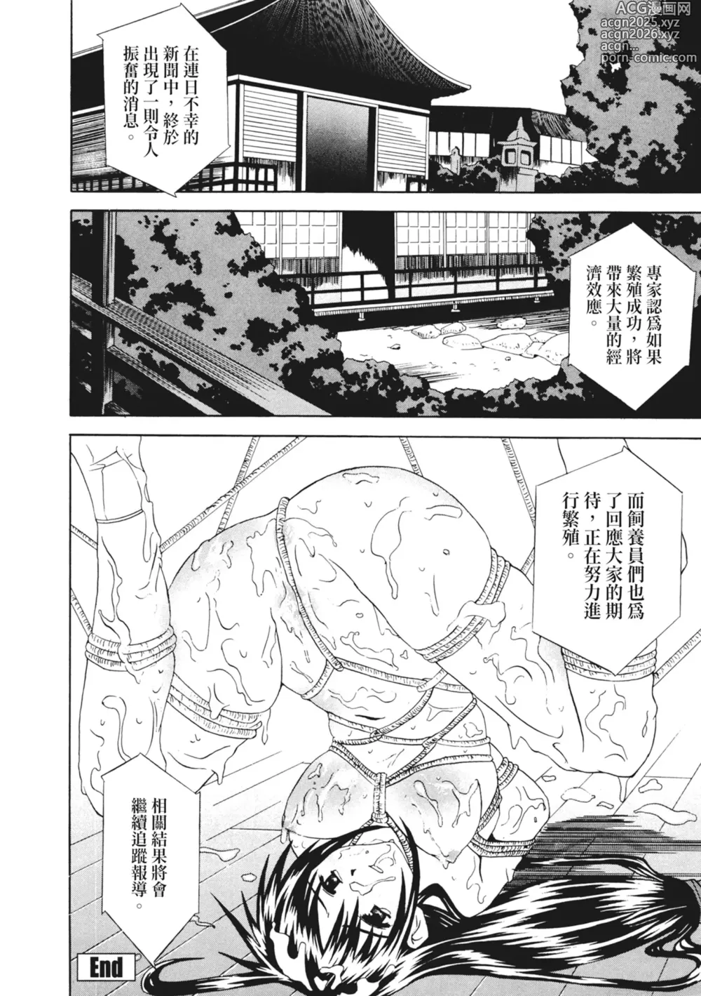 Page 178 of manga 單戀與做愛與終結之物 (decensored)