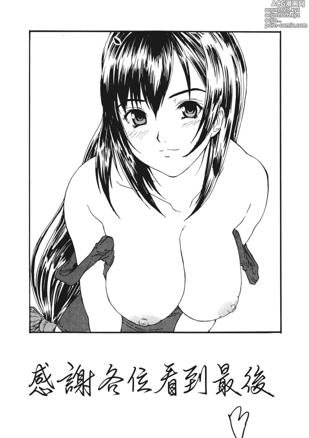 Page 179 of manga 單戀與做愛與終結之物 (decensored)