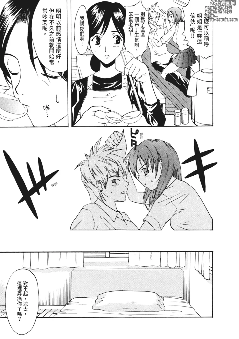 Page 27 of manga 單戀與做愛與終結之物 (decensored)