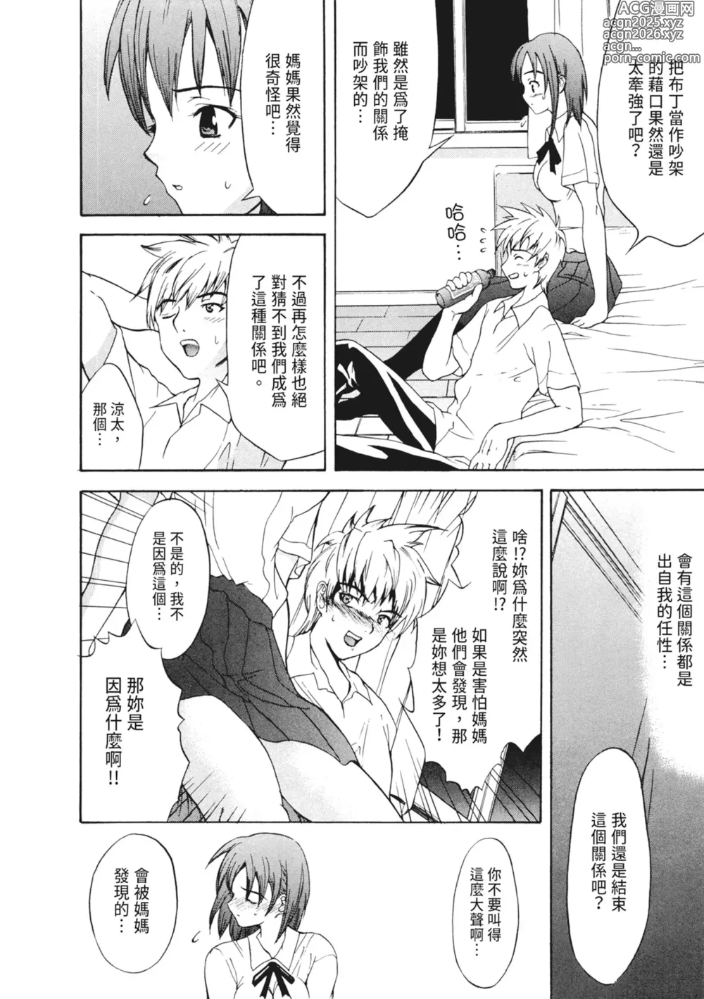 Page 28 of manga 單戀與做愛與終結之物 (decensored)