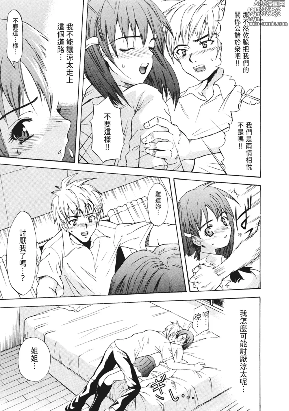 Page 29 of manga 單戀與做愛與終結之物 (decensored)