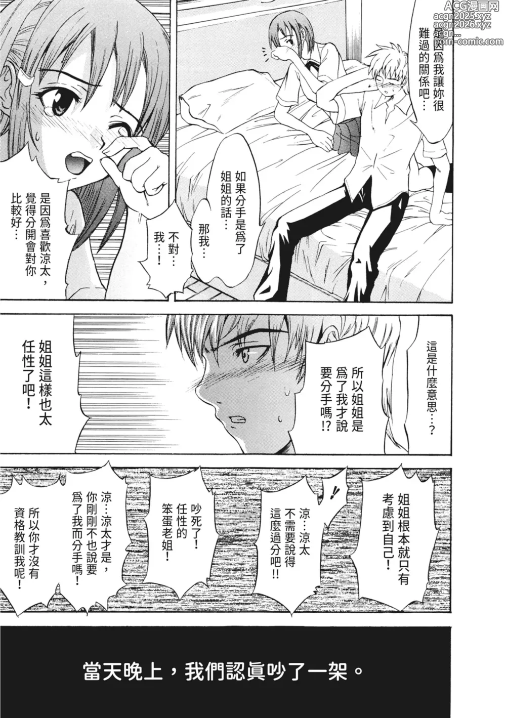 Page 37 of manga 單戀與做愛與終結之物 (decensored)