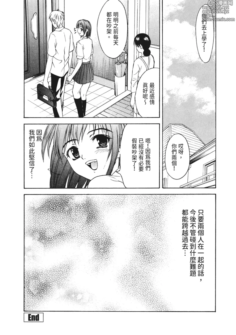 Page 38 of manga 單戀與做愛與終結之物 (decensored)