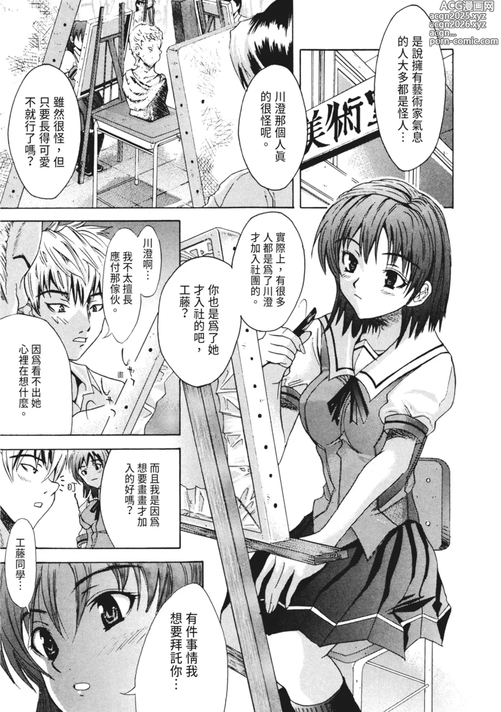 Page 39 of manga 單戀與做愛與終結之物 (decensored)