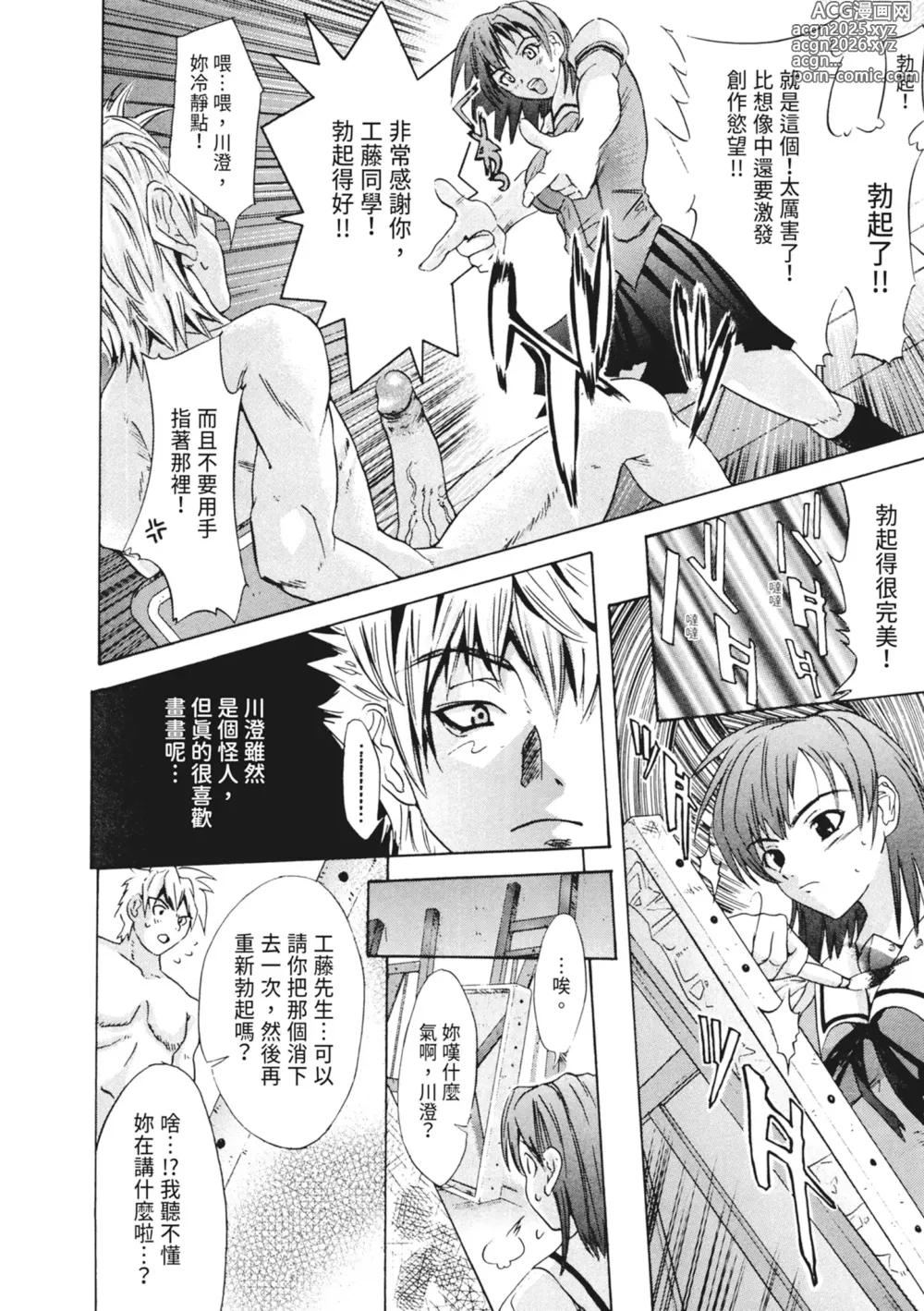 Page 44 of manga 單戀與做愛與終結之物 (decensored)