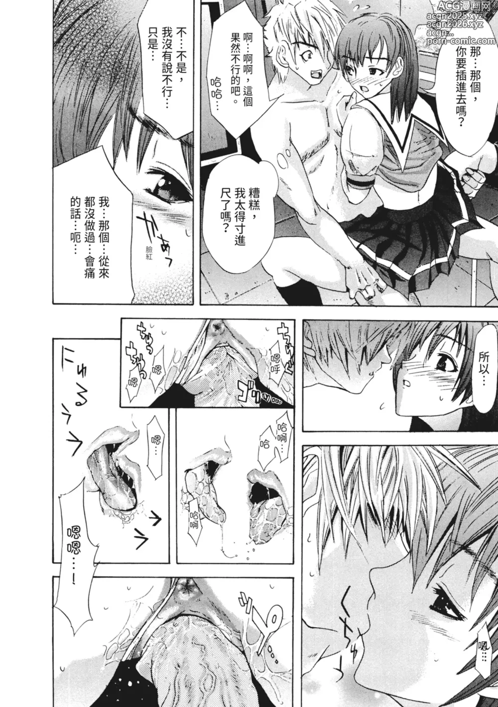 Page 48 of manga 單戀與做愛與終結之物 (decensored)