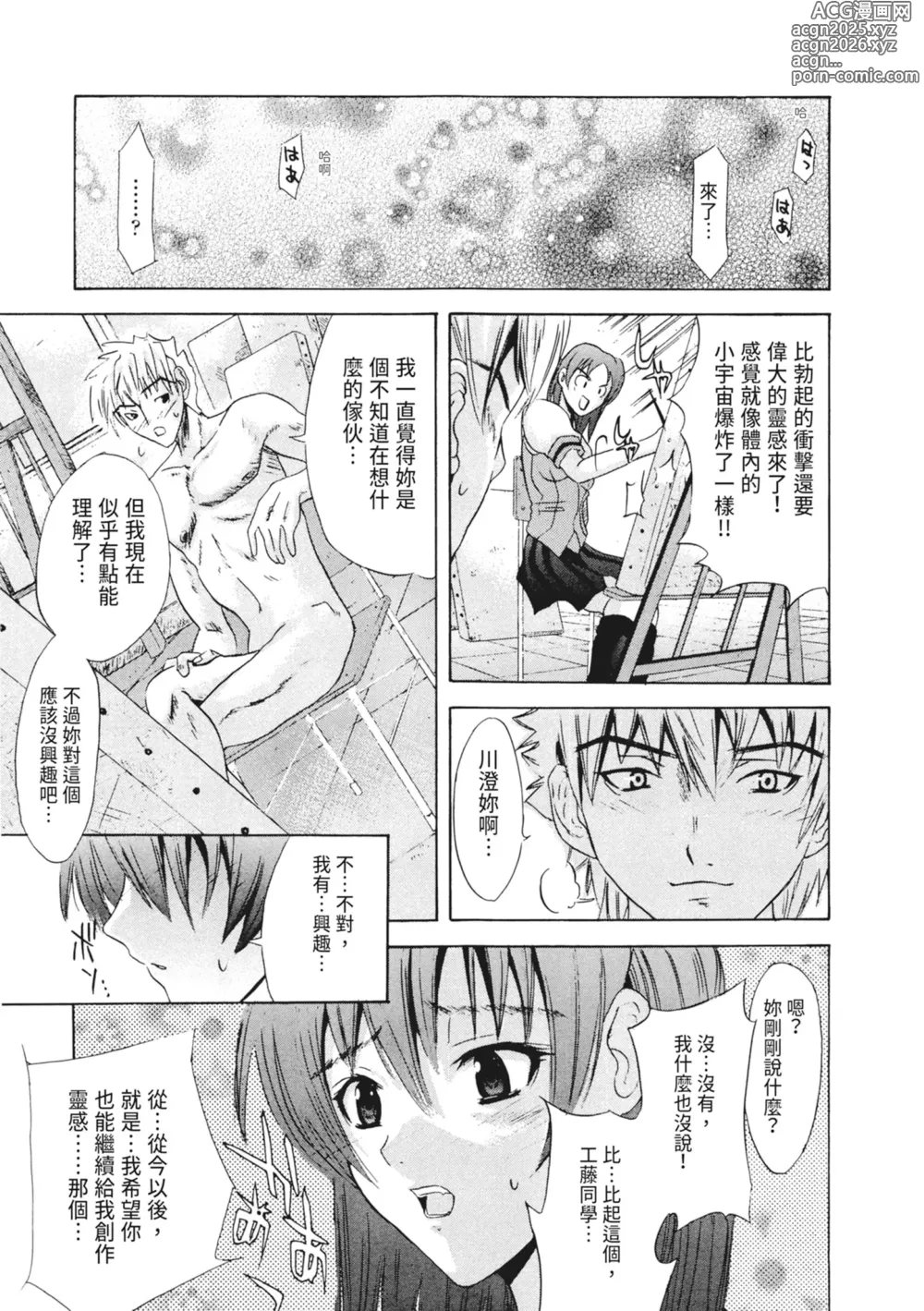 Page 53 of manga 單戀與做愛與終結之物 (decensored)