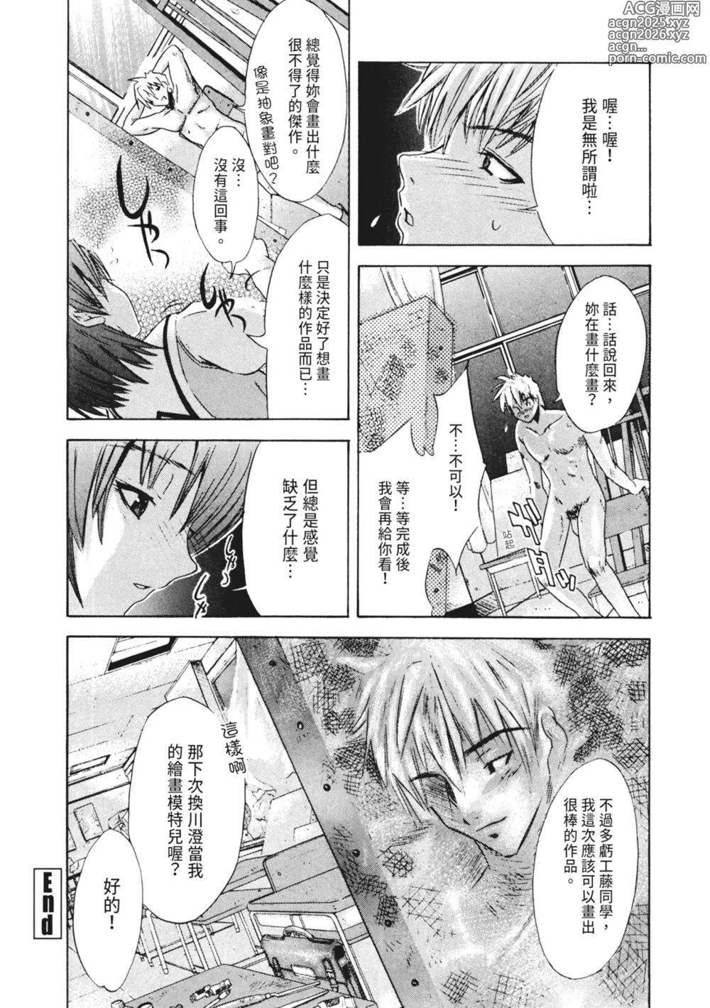 Page 54 of manga 單戀與做愛與終結之物 (decensored)