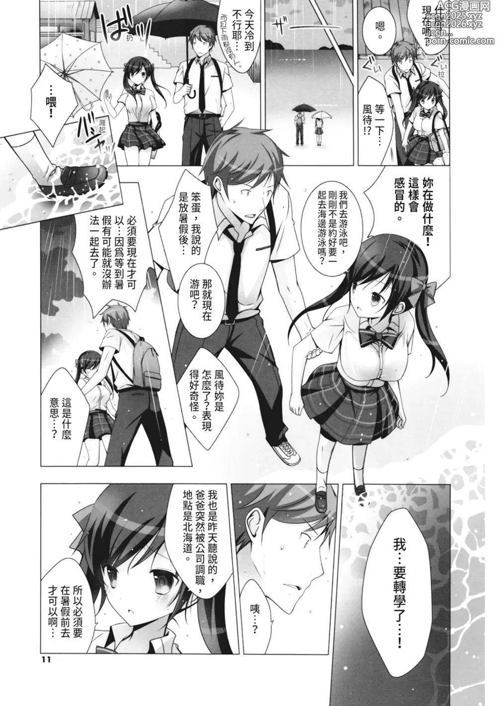 Page 11 of manga 融化的冰淇淋～融化的少女們～