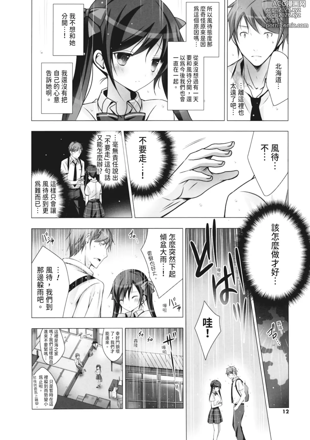 Page 12 of manga 融化的冰淇淋～融化的少女們～