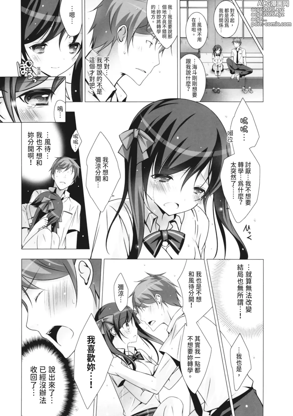 Page 13 of manga 融化的冰淇淋～融化的少女們～