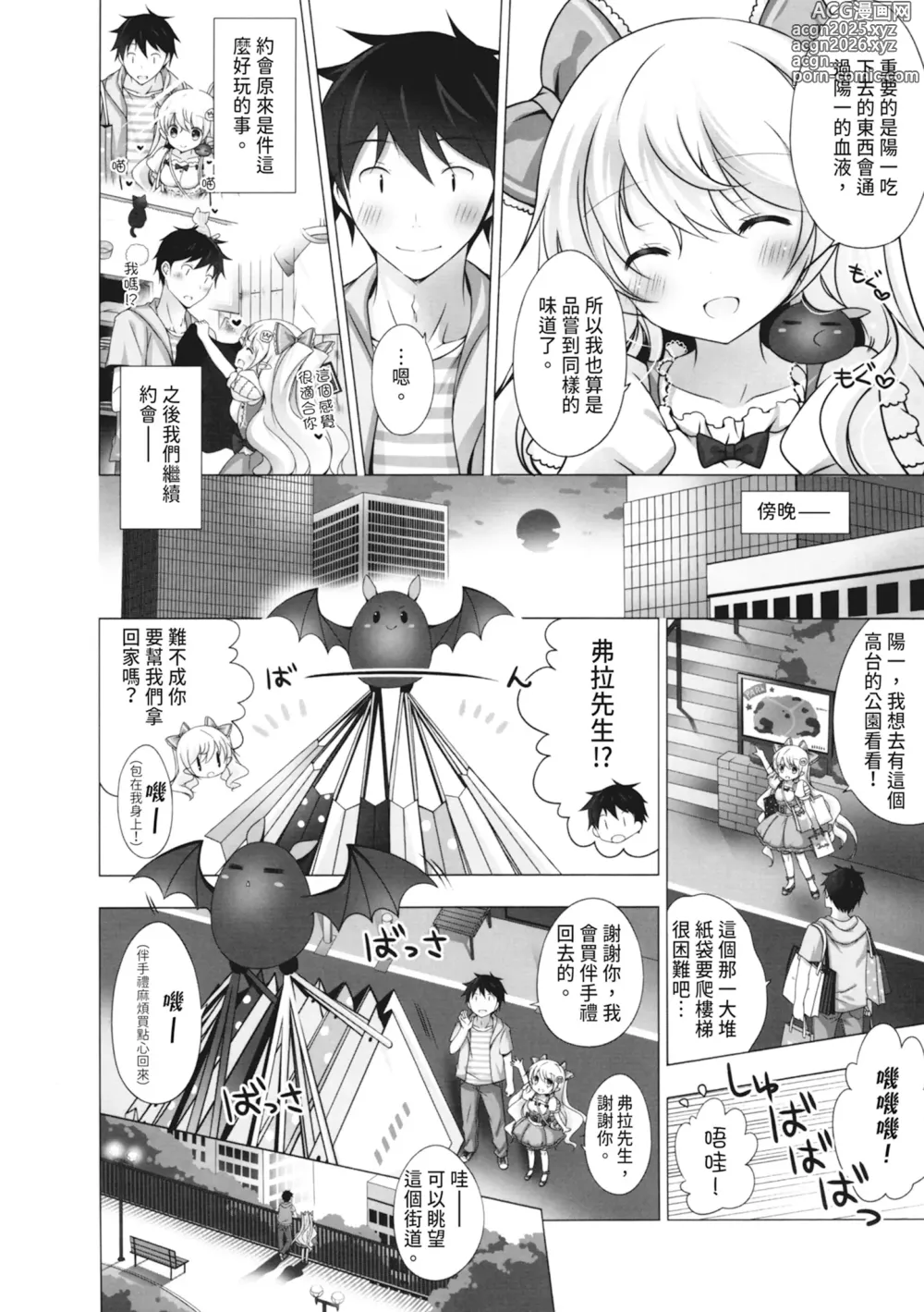 Page 148 of manga 融化的冰淇淋～融化的少女們～