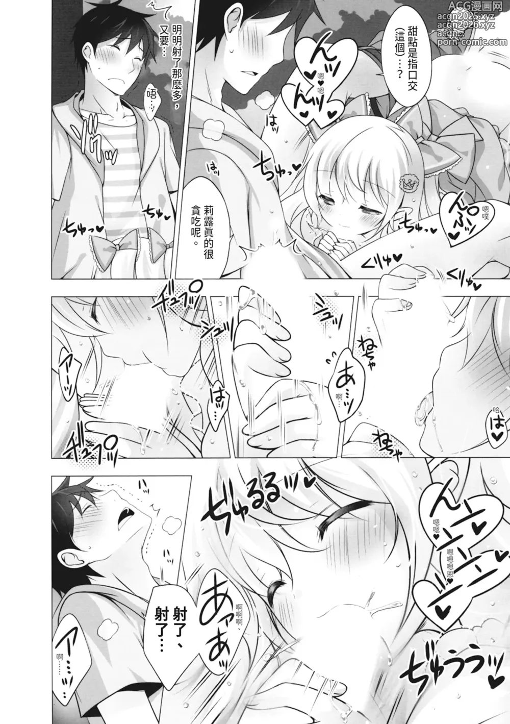 Page 162 of manga 融化的冰淇淋～融化的少女們～