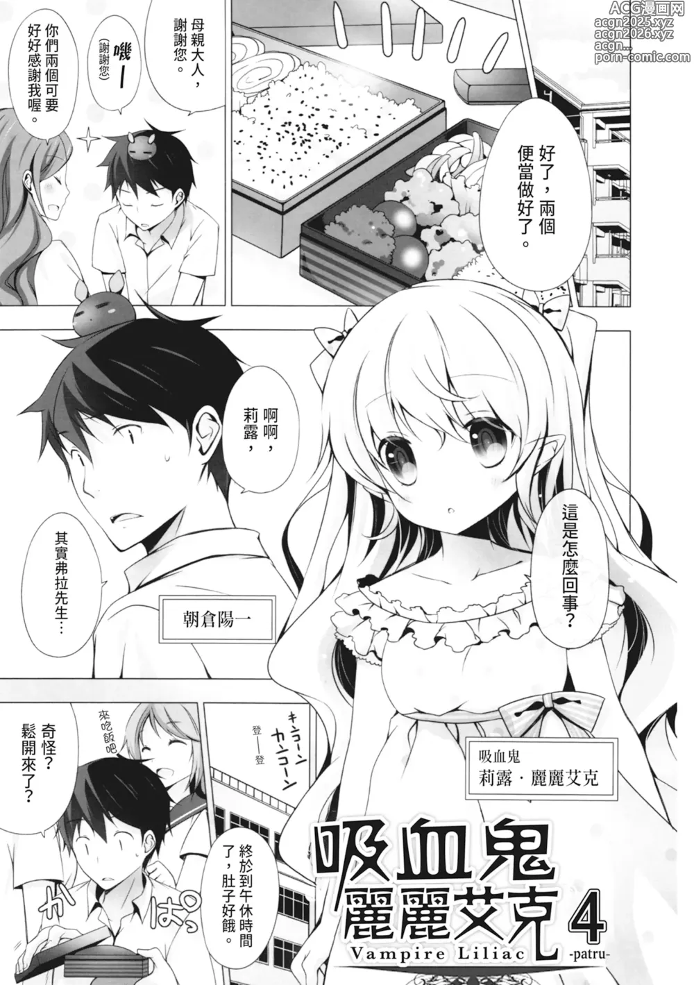 Page 165 of manga 融化的冰淇淋～融化的少女們～