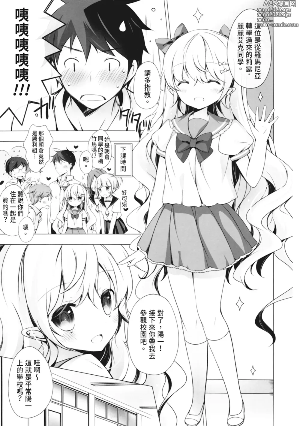 Page 167 of manga 融化的冰淇淋～融化的少女們～