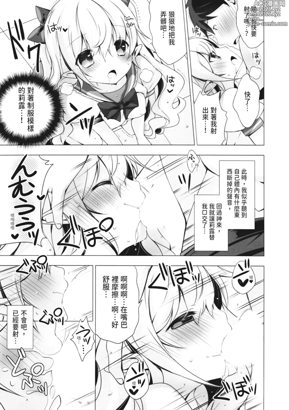 Page 171 of manga 融化的冰淇淋～融化的少女們～