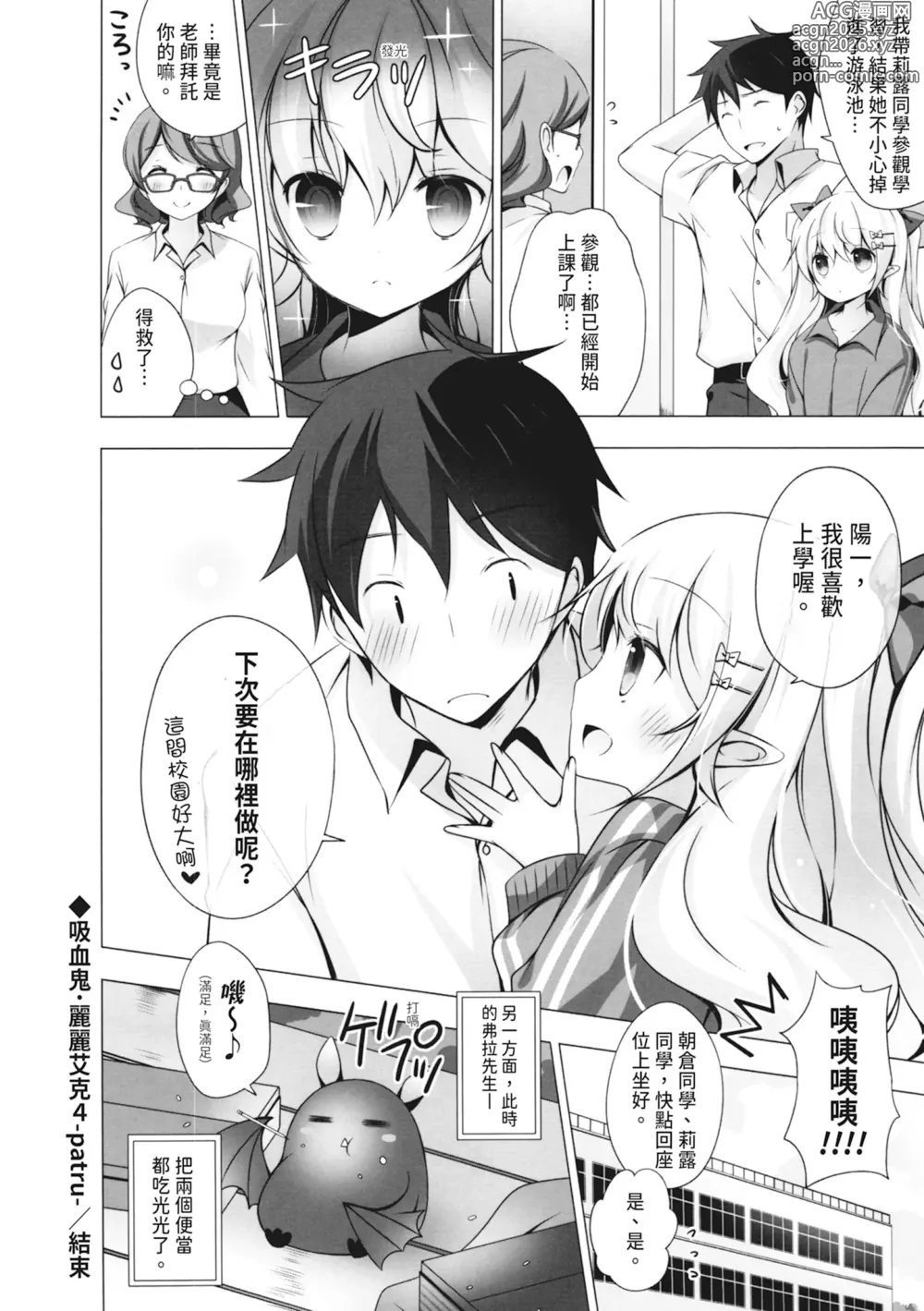 Page 184 of manga 融化的冰淇淋～融化的少女們～