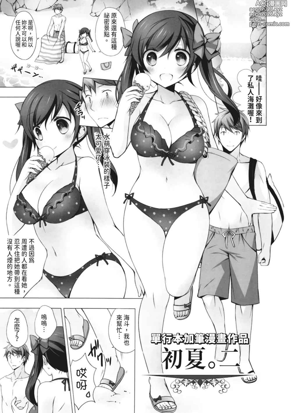 Page 185 of manga 融化的冰淇淋～融化的少女們～