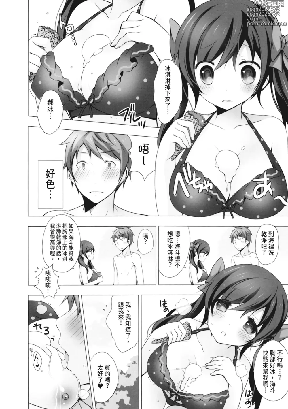 Page 186 of manga 融化的冰淇淋～融化的少女們～