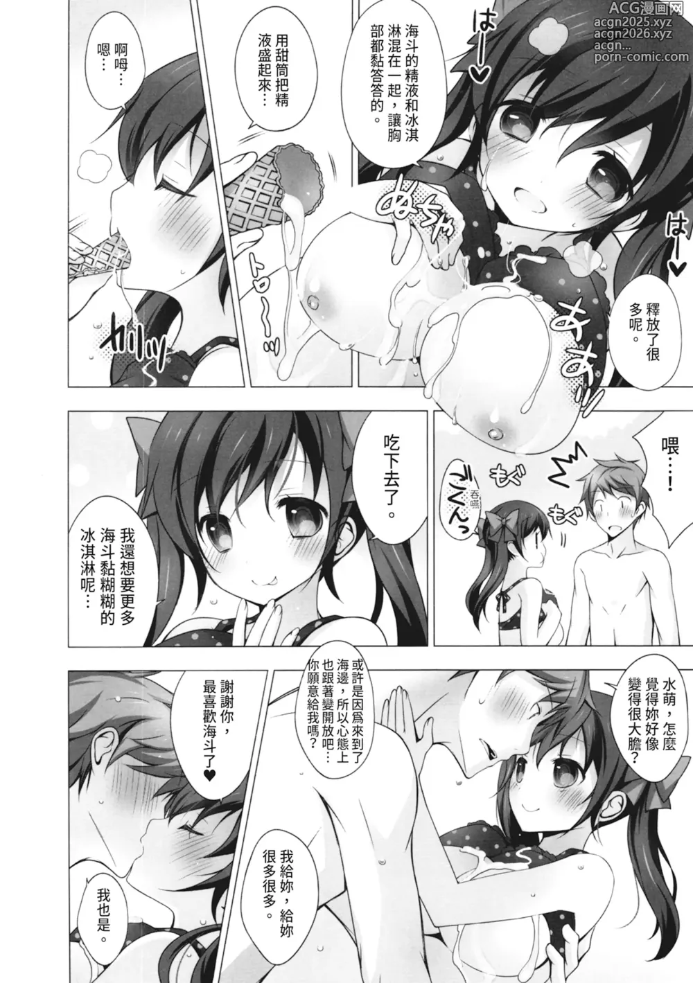 Page 192 of manga 融化的冰淇淋～融化的少女們～