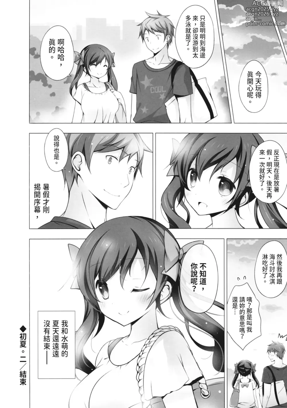 Page 198 of manga 融化的冰淇淋～融化的少女們～