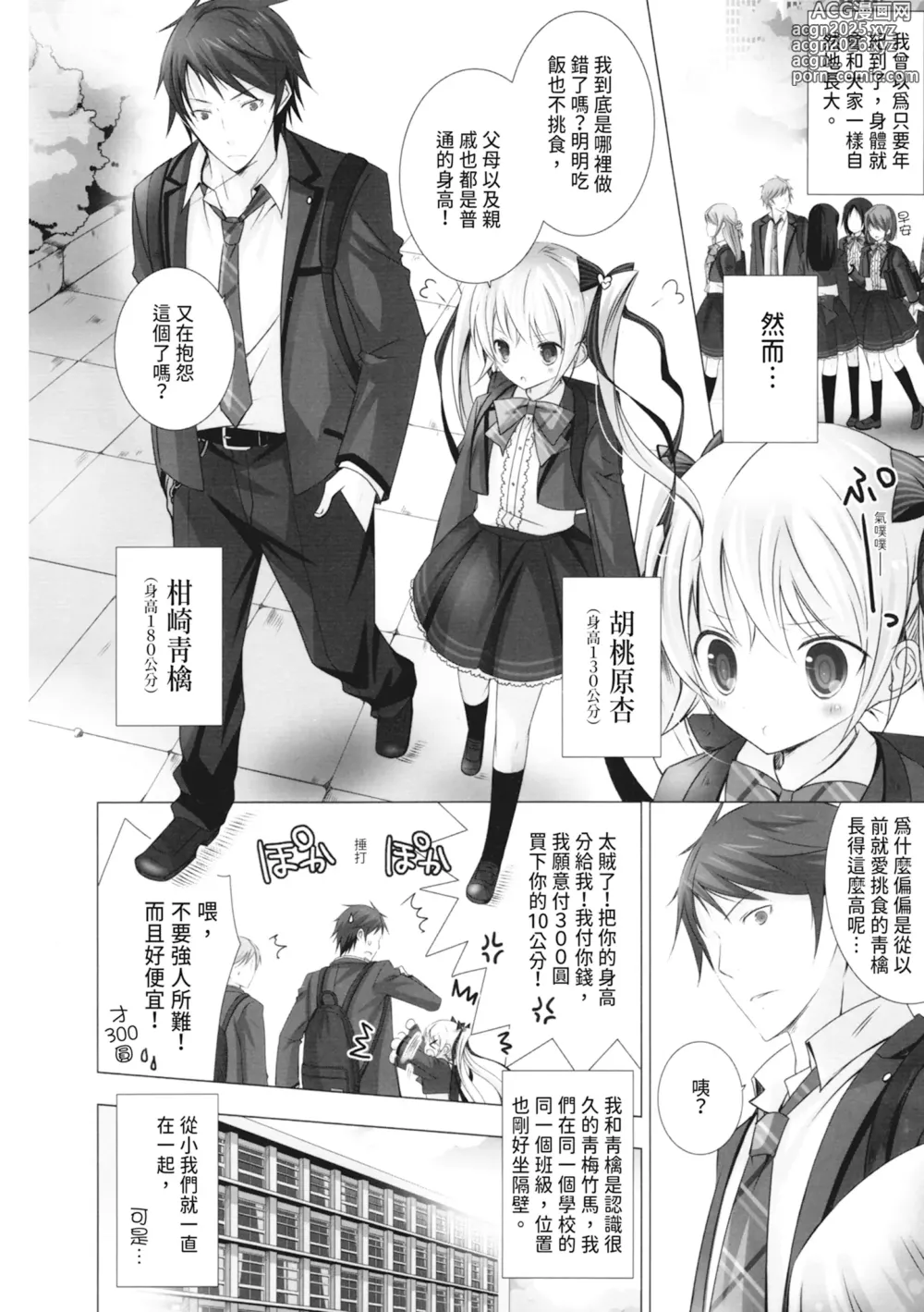 Page 30 of manga 融化的冰淇淋～融化的少女們～