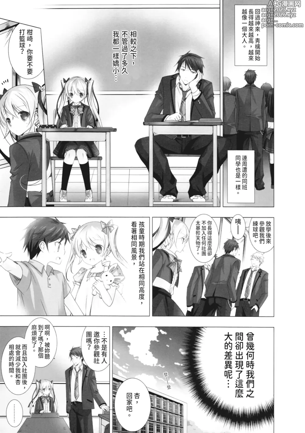 Page 31 of manga 融化的冰淇淋～融化的少女們～