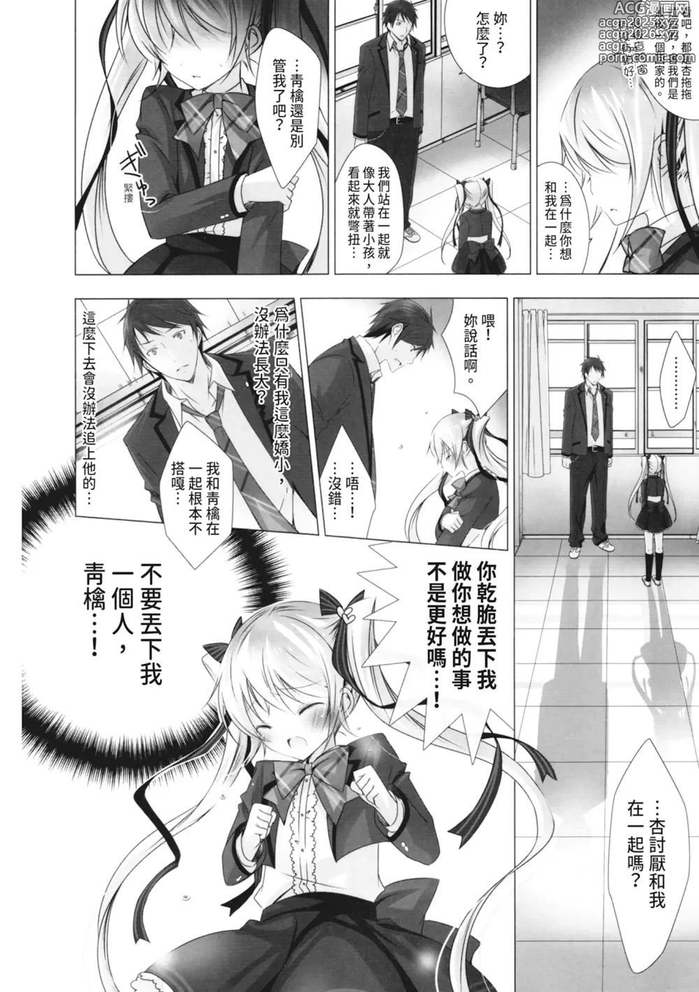 Page 32 of manga 融化的冰淇淋～融化的少女們～