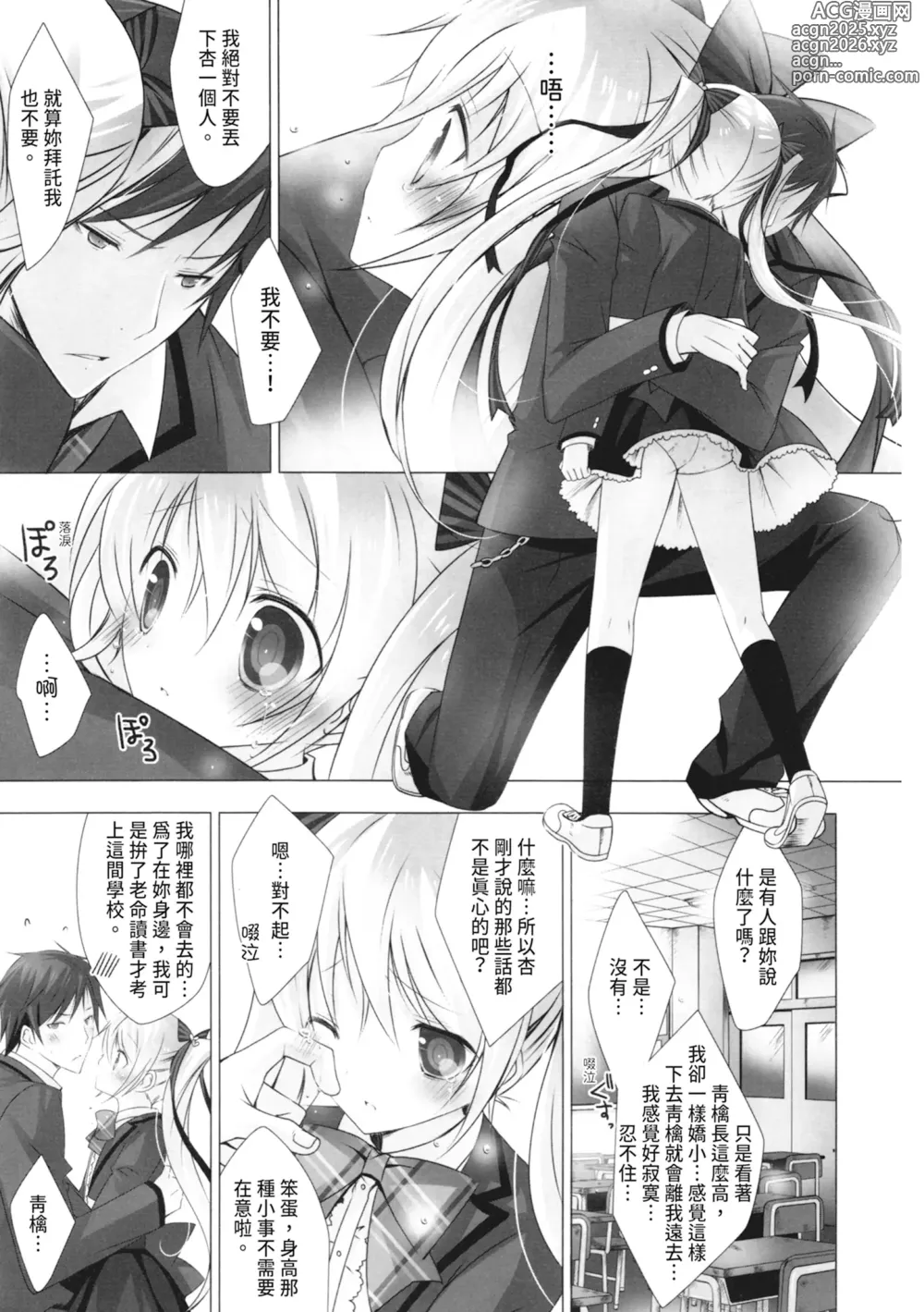 Page 33 of manga 融化的冰淇淋～融化的少女們～