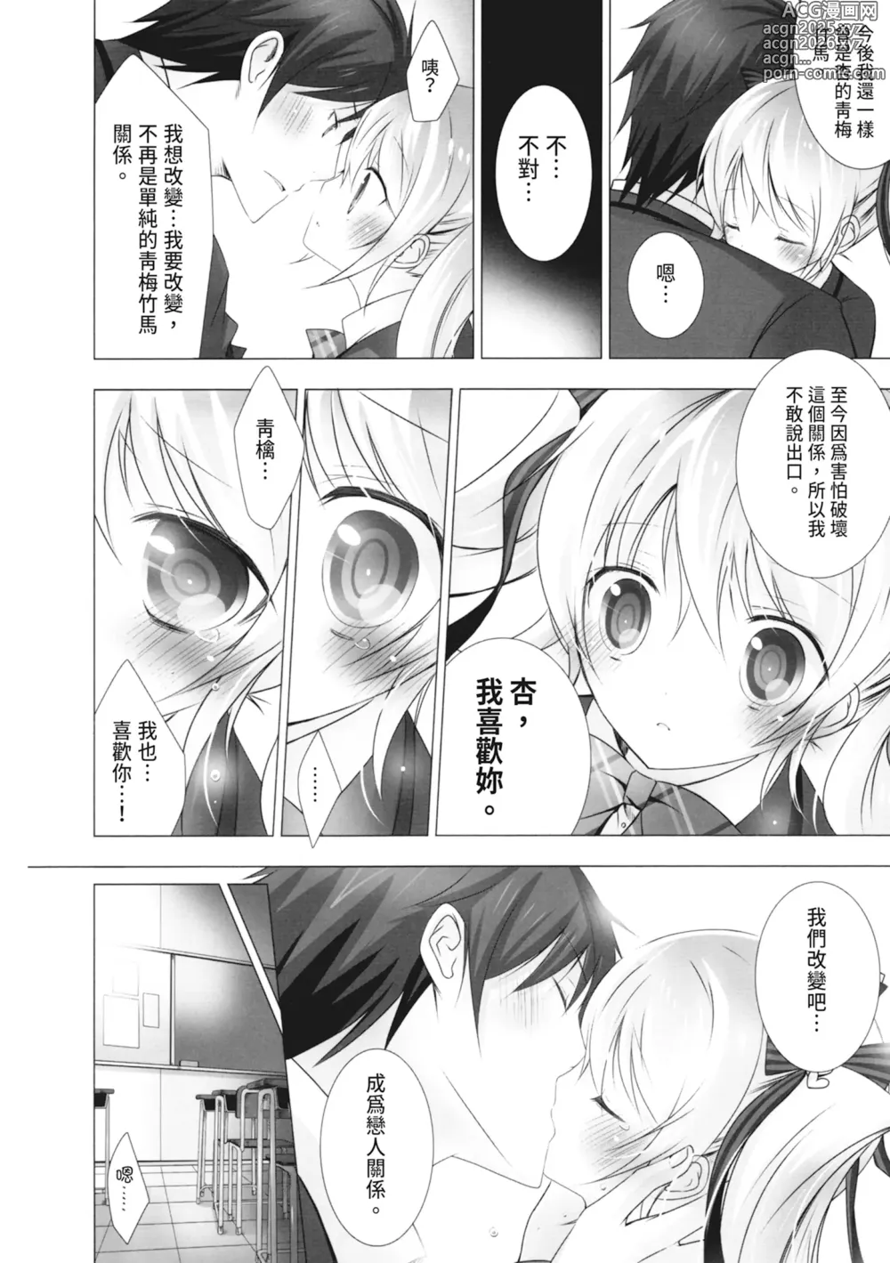 Page 34 of manga 融化的冰淇淋～融化的少女們～