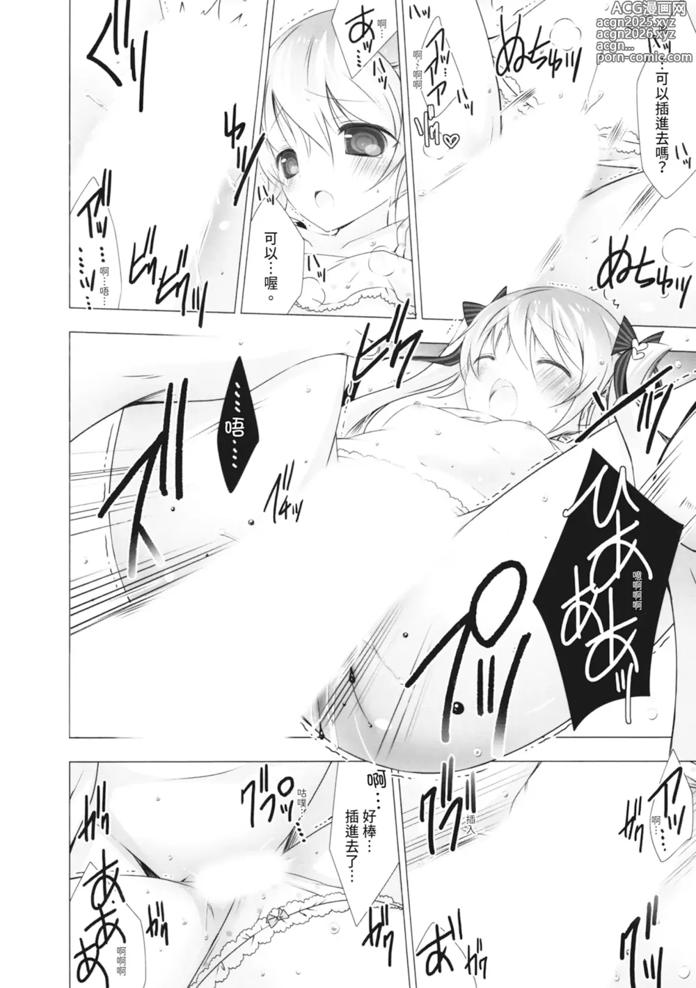Page 38 of manga 融化的冰淇淋～融化的少女們～