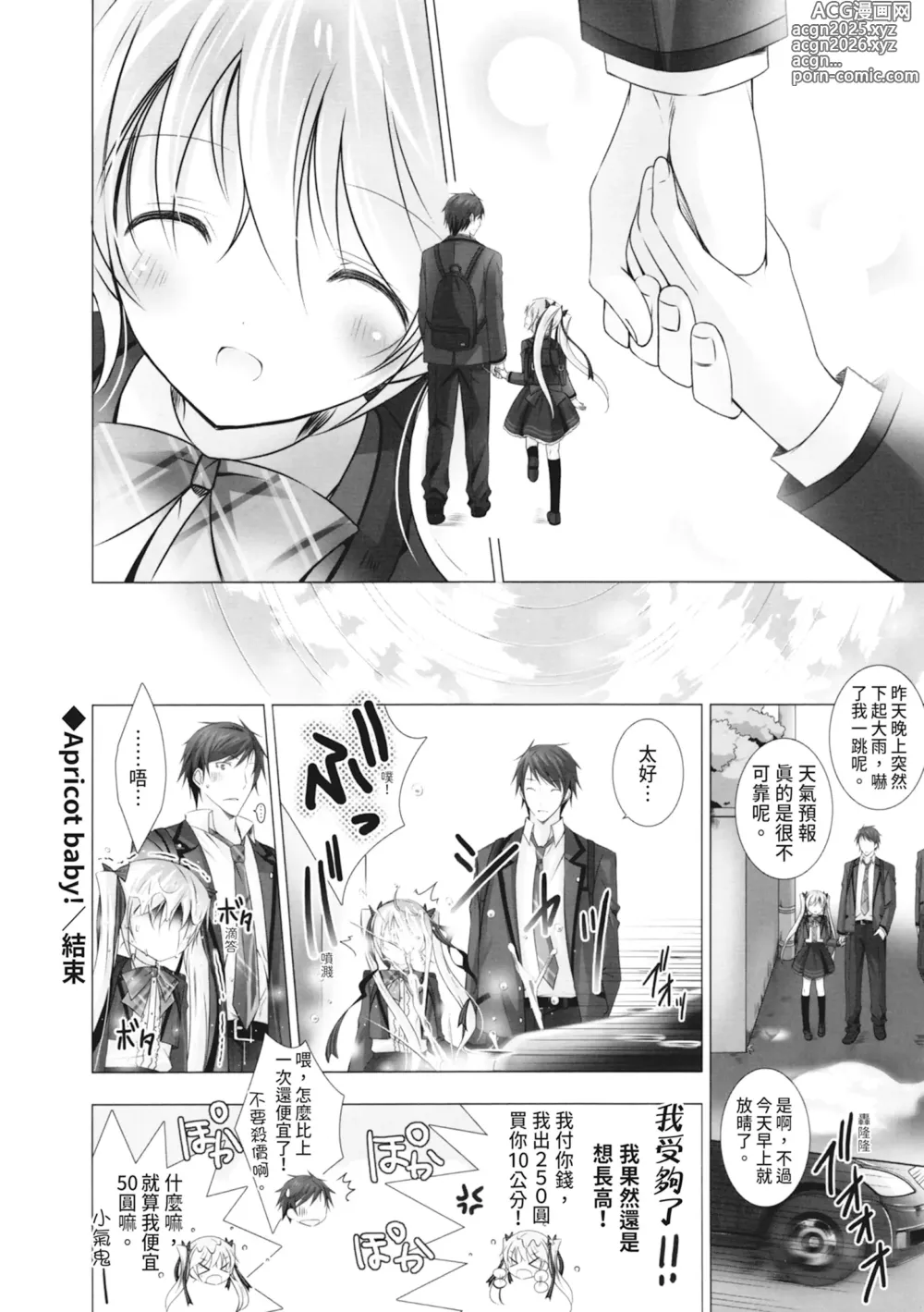 Page 44 of manga 融化的冰淇淋～融化的少女們～