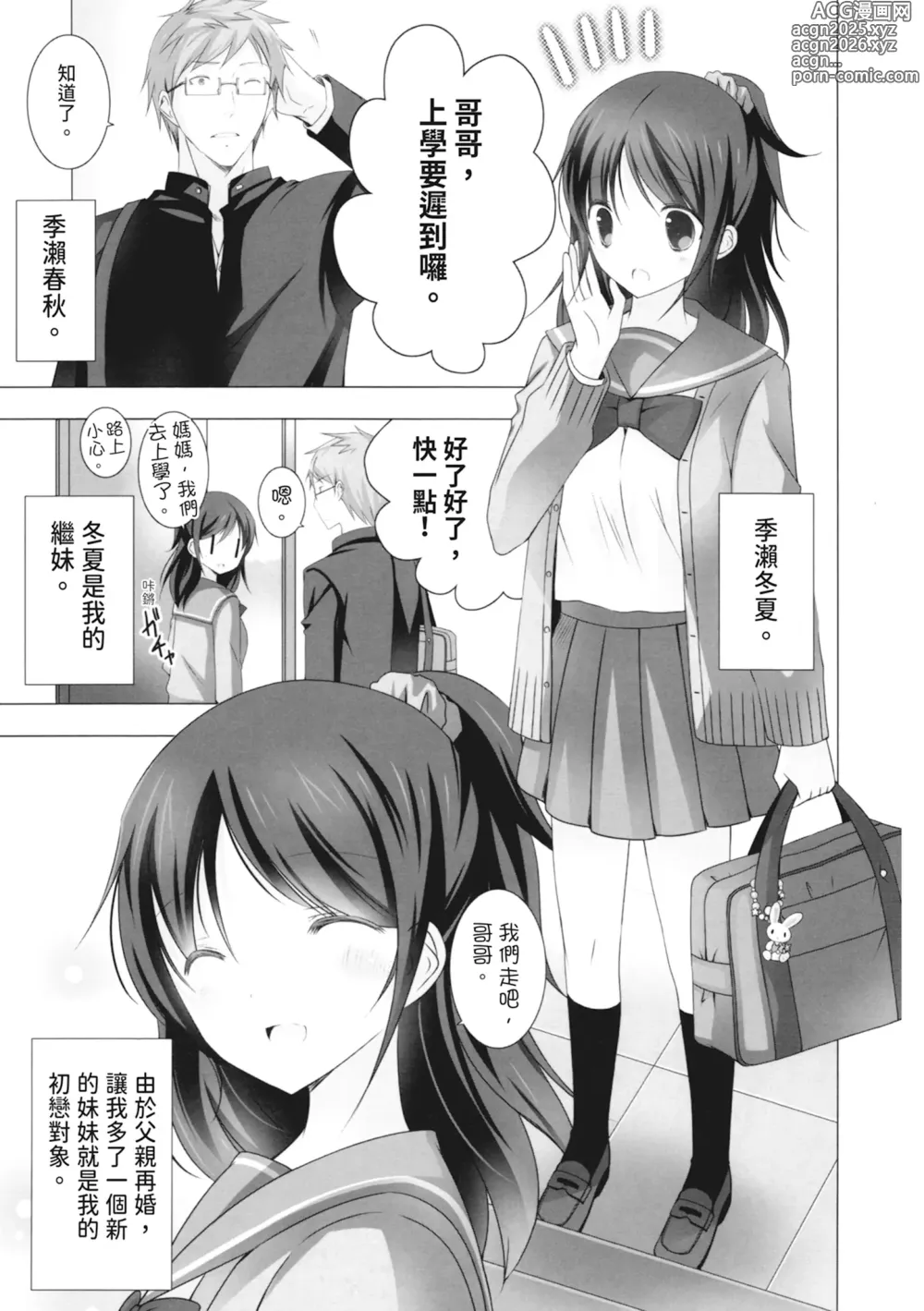 Page 45 of manga 融化的冰淇淋～融化的少女們～