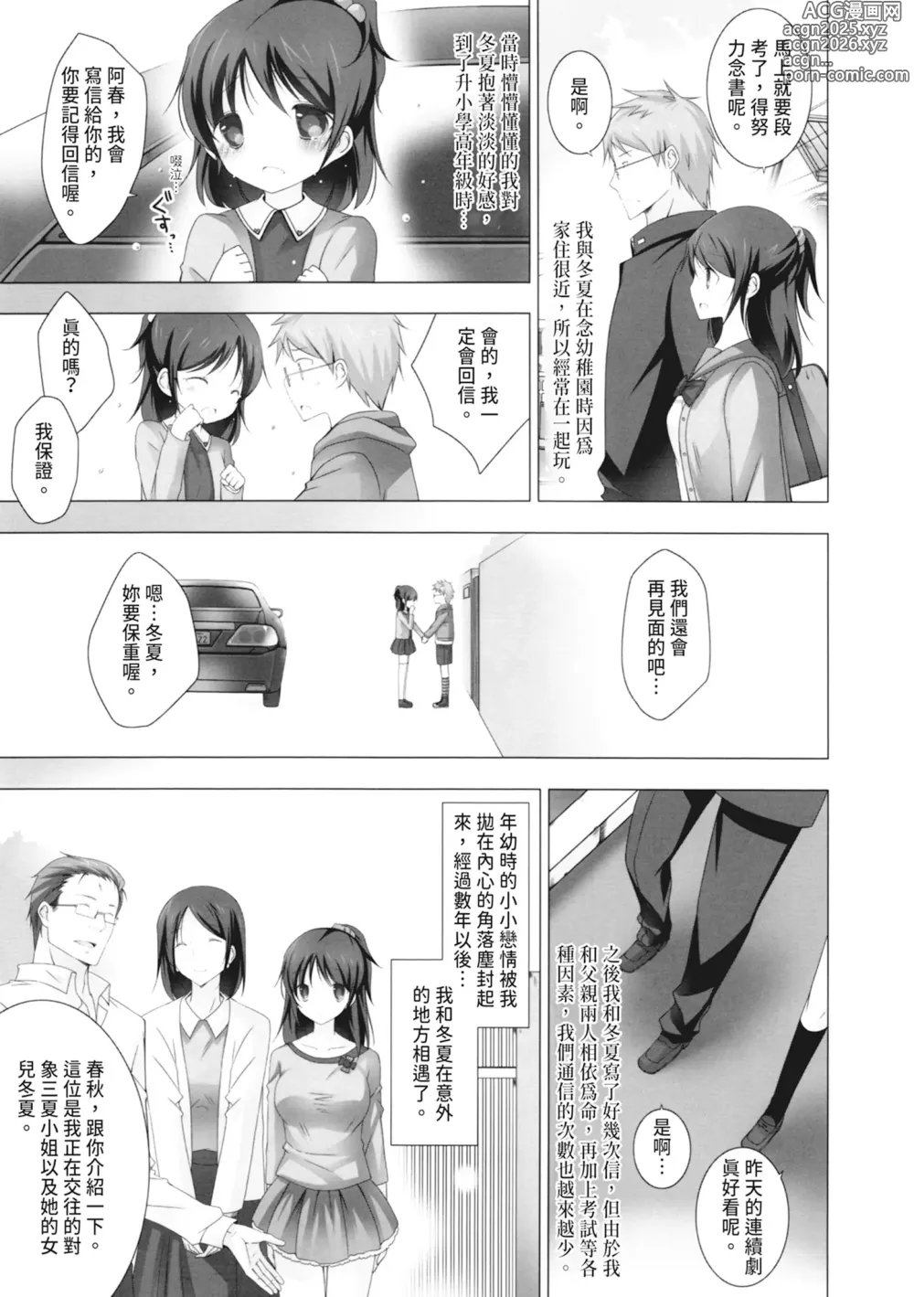 Page 47 of manga 融化的冰淇淋～融化的少女們～