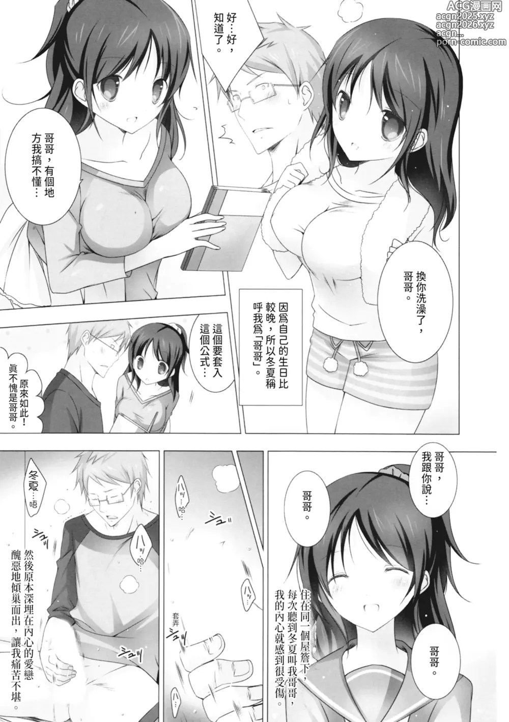 Page 49 of manga 融化的冰淇淋～融化的少女們～