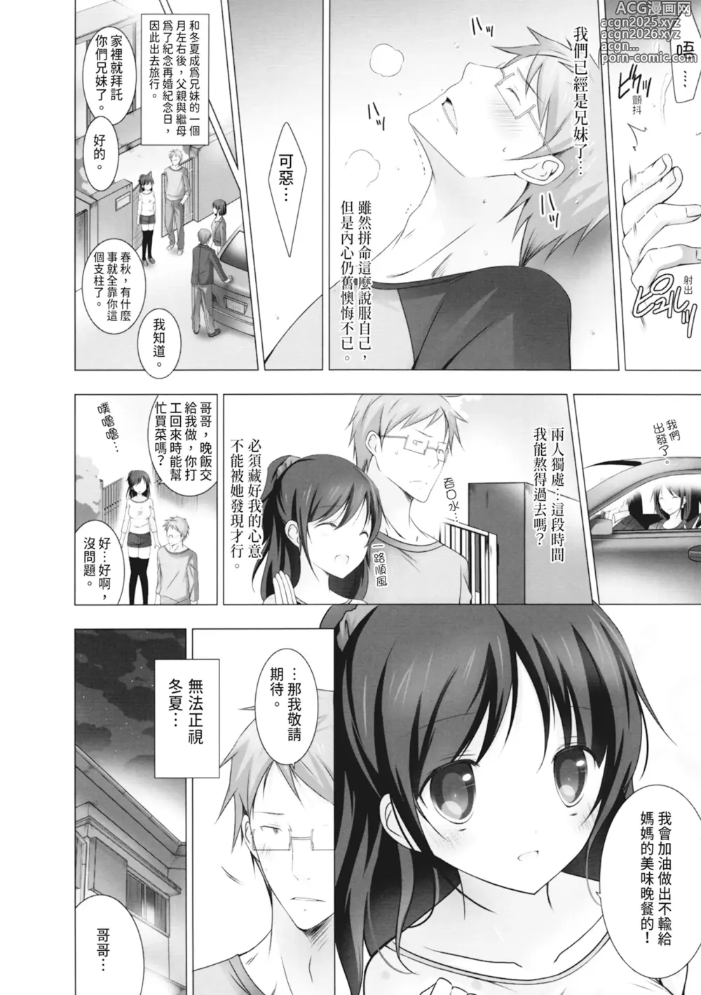 Page 50 of manga 融化的冰淇淋～融化的少女們～