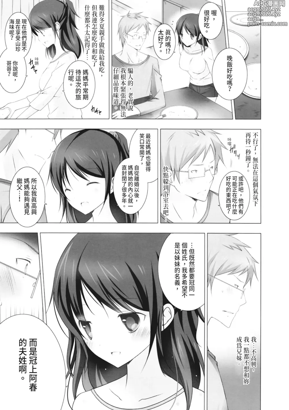 Page 51 of manga 融化的冰淇淋～融化的少女們～