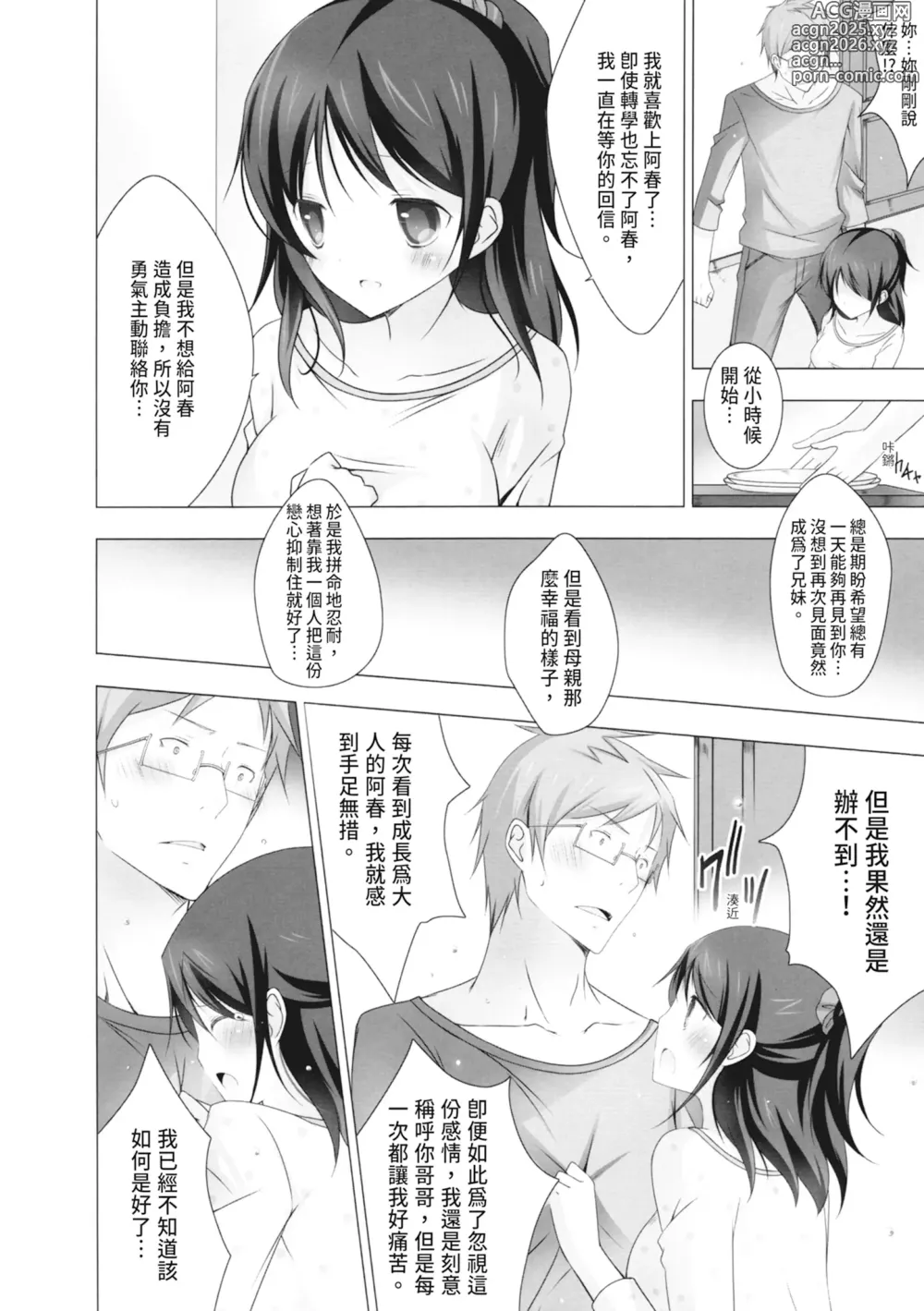 Page 52 of manga 融化的冰淇淋～融化的少女們～